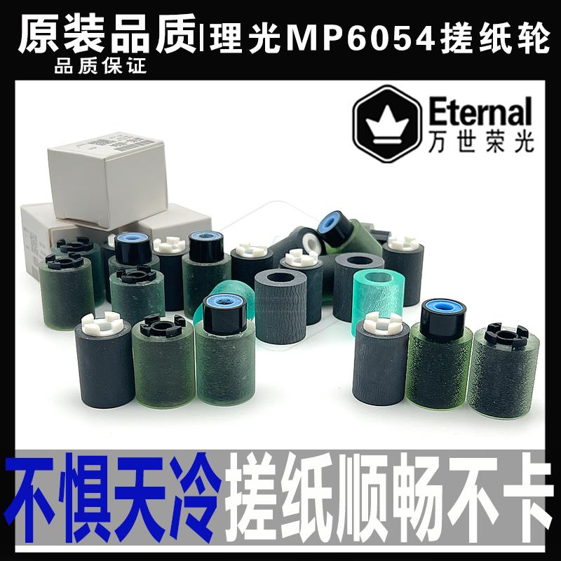 理光MP2554 3054 3554 4054 5054 6054 2555 3055 4055纸盒搓纸轮