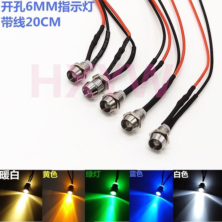 超高亮聚光灯珠LED发光二极管 指示灯开孔6MM 带线3V5V12V24V220V