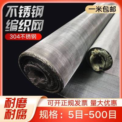 304不锈钢网筛网过滤网不锈钢丝网焊接网片5-400目工业筛网编织网
