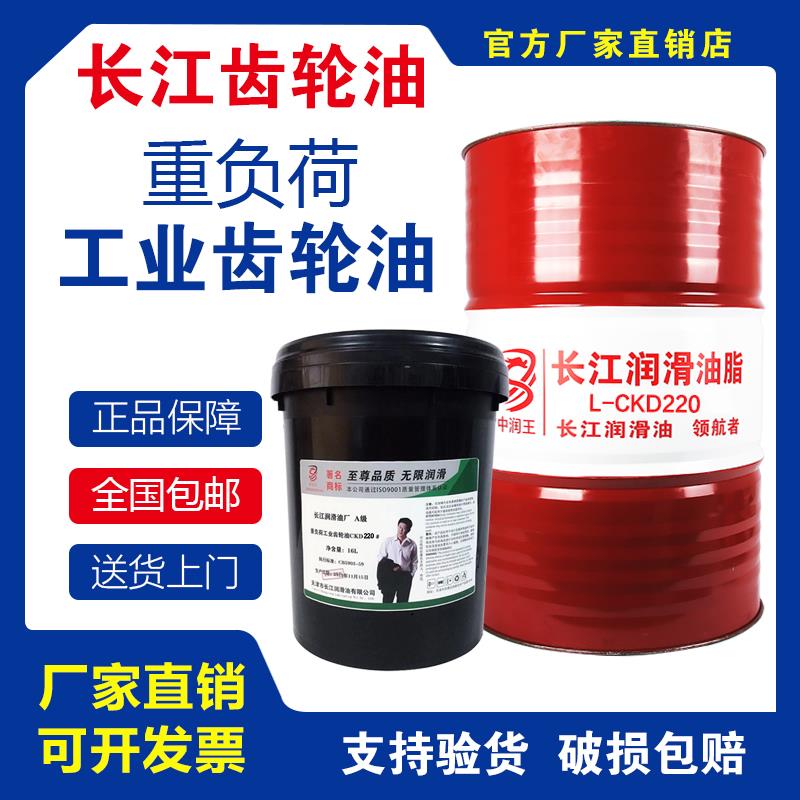 长江重负荷齿轮油L-CKD220#减速机CKC150变速箱油320号大桶包邮