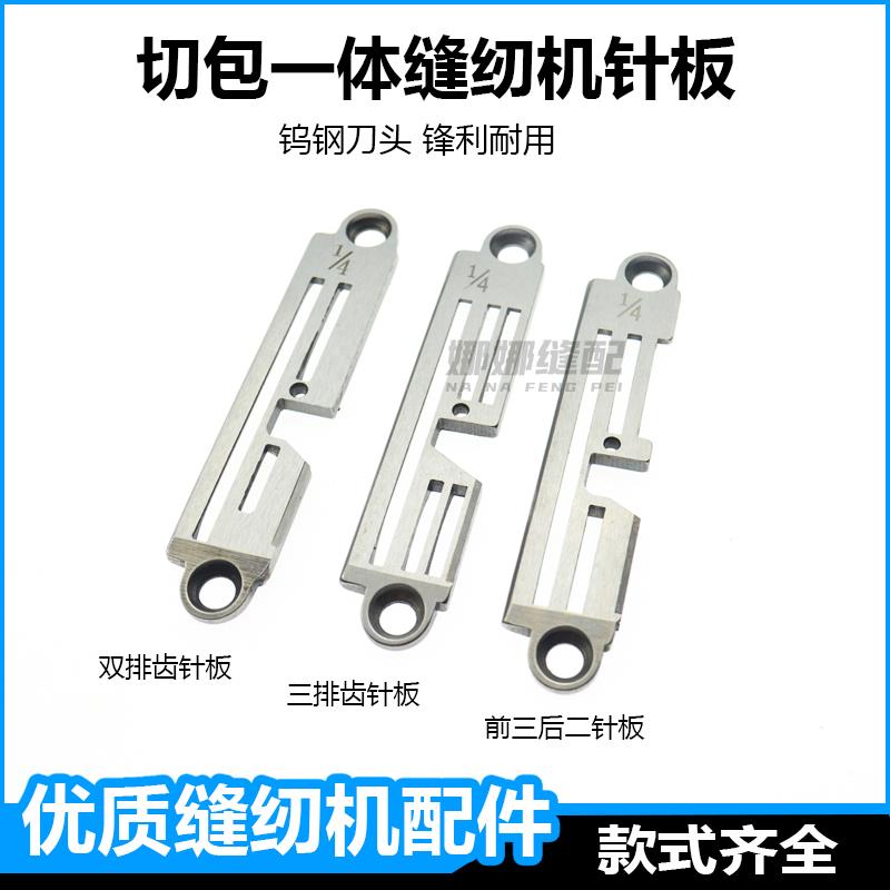 切包一体缝纫机针板带刀包边车标准GC6717杰克5200羽绒服刀车配件