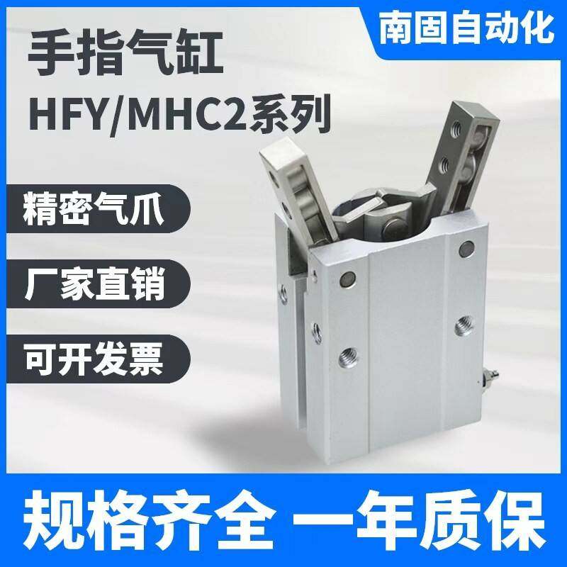 气动手指气缸HFY10/16/20/25/32MHC2型机械手气爪HFTY夹爪16D带磁
