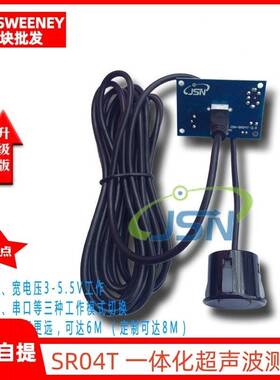 JSN-SR04T一体化超声波测距模块 倒车雷达防水型超声波传感器模块