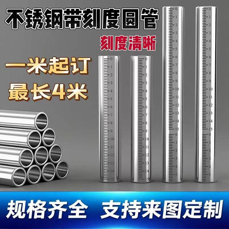 304不锈钢刻度管圆管测量水位尺刻度支柱杆观测深度油测量尺定制