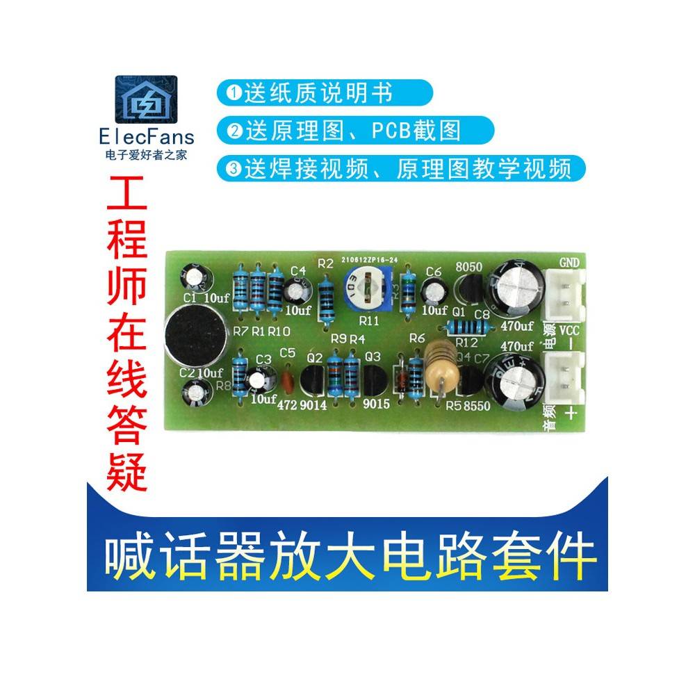 （零件）喊话扬声器前置放大器模块数字制作套件麦克风模块麦克风图片