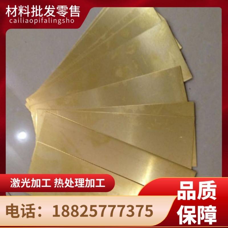 C3604 C3602 C3600 C6800 H62 H65 H70 H90黄铜棒铜板黄铜管激光