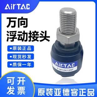 M12 M20X150F M18 正品 M10 亚德客气缸浮动接头