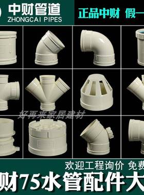 中财PVC排水下水管配件大全75直接弯头异径三通存水P弯清扫口正品