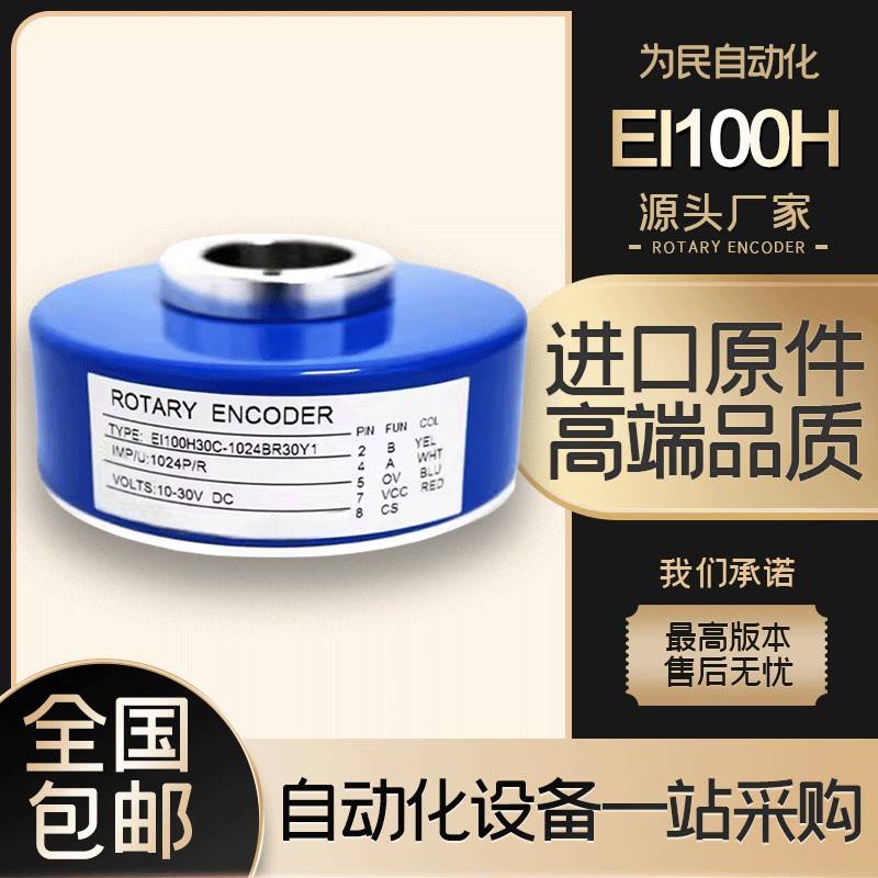 汇通光电旋转编码器EI100H30C-1024BR30Y1空心轴异步电机电梯配件