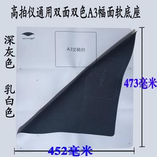 S500A3B S300l軟墊子 A4幅面白色軟底座S200l 高拍儀通用A3