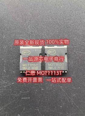 MOT1113T TOLL-8 场效应管 100V/399A 内阻0.9毫欧 代替015N15N5