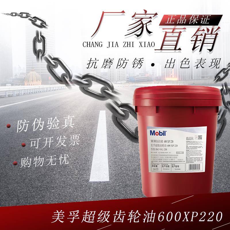 美孚齿轮油600XP220重负荷减速机电梯主机150/320/460大桶18L液体