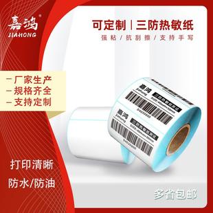 打印纸E邮宝电子面单100 不干胶三防热敏标签纸条码 70贴纸物流贴