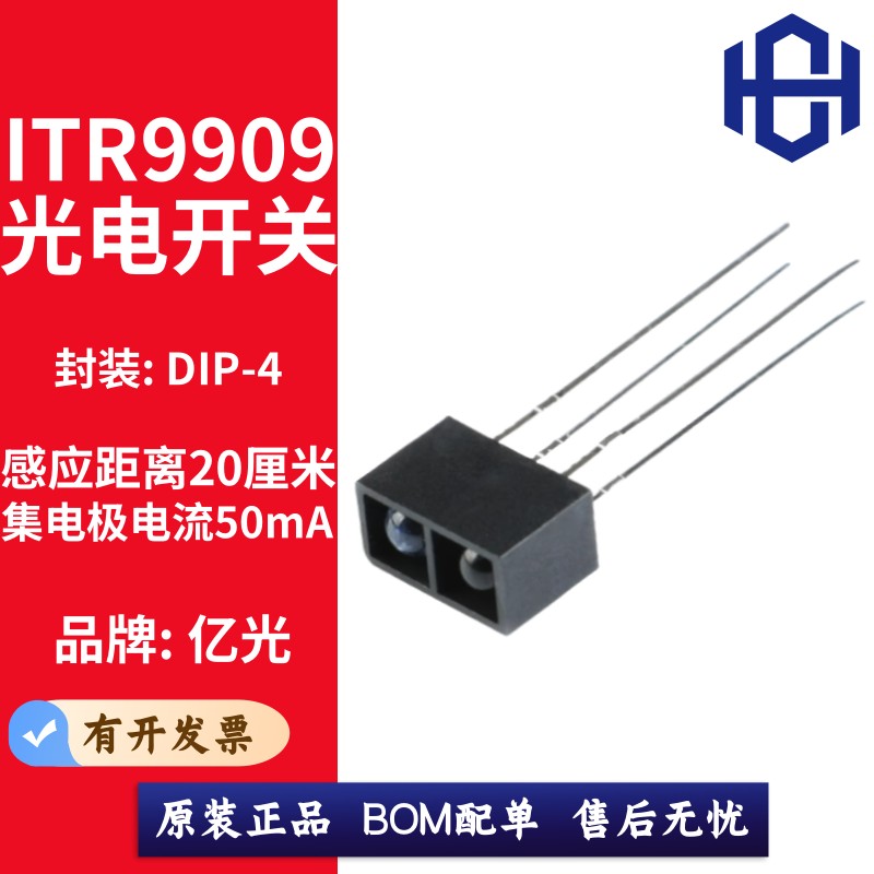 全新原装 亿光正品 ITR9909 反射式光电开 关 光电感测器 红外20C