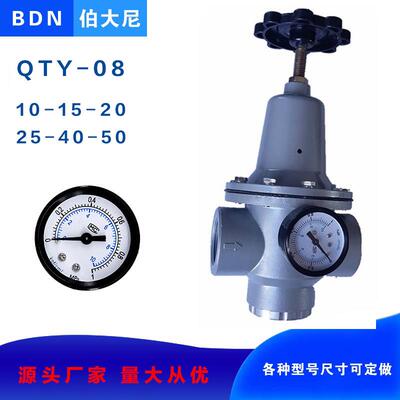 伯大尼BDN空气减压阀调压阀压力调节器气体QTY-08/10/15/20空压机