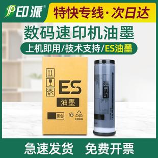 RV2950 RV2560C RV3690速印机 ES2561C 适用RISO理想ES油墨RV3650