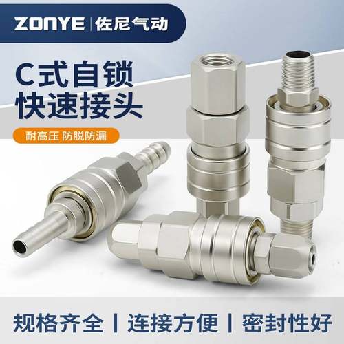 精品C式自锁快速接头SP20/30/40快插管接头空压机风管宝塔公母头