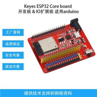 WIFI模块core board适用arduino ESP32开发板搭载WROOM Keyes