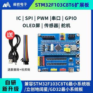 IO扩展板 GD32 STM32F103C8T6单片机小系统底座 兼容立创地阔星