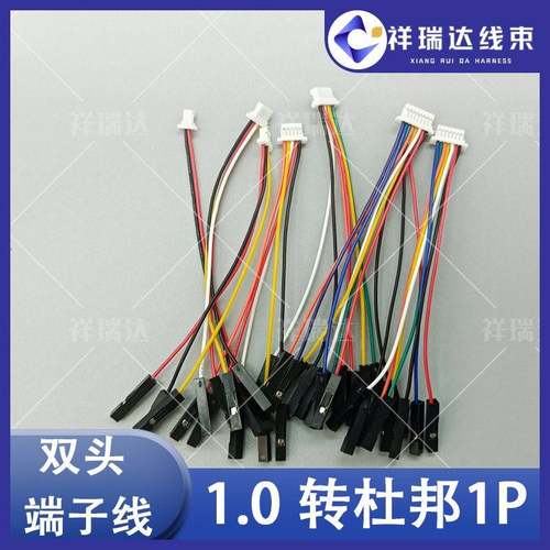 SH1.0转杜邦母端1P 双头端子线 连接线 电源线电子线 支持定制