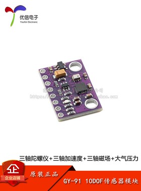 GY-91 10DOF模块三轴陀螺仪/加速度/磁场 MPU-9250+BMP280传感器
