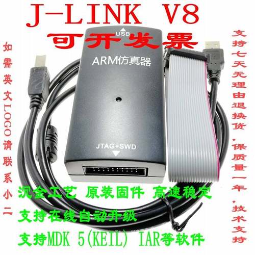 JLINK V8调试器J-LINK V9 ARM cortex-M4A9仿真器STM32开发板下载