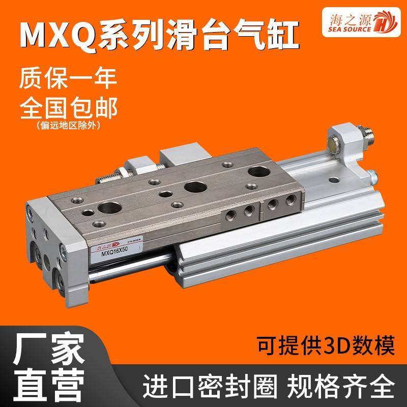 mxq滑台导轨气缸6/8/12/16*20x25-10X30-50/75/100/150-A/B/S/T
