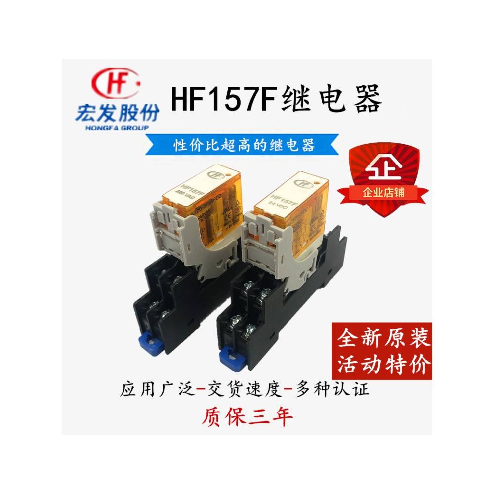 宏发Hf157F-Dc24/Ac220V-2Z25Fd2窄路电磁继电器替代Rj2S-Cl-D24