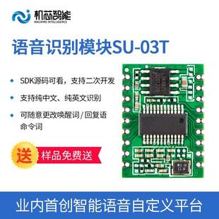 离线语音识别模块自定义词条asr超ld3320语音控制模组SU 03T