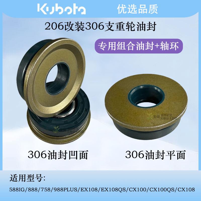 久保田758 988 888 EX108收割机配件支重轮油封改装306密封耐用