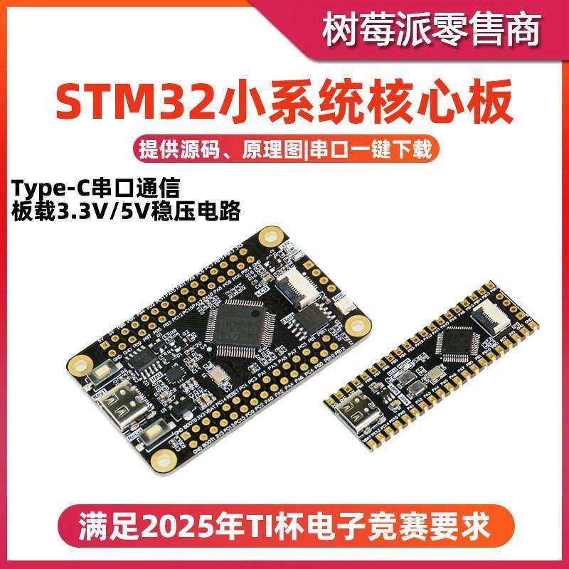 STM32F103C8T6单片机开发板 STM32F103RCT6核心板ARM编程学习主板