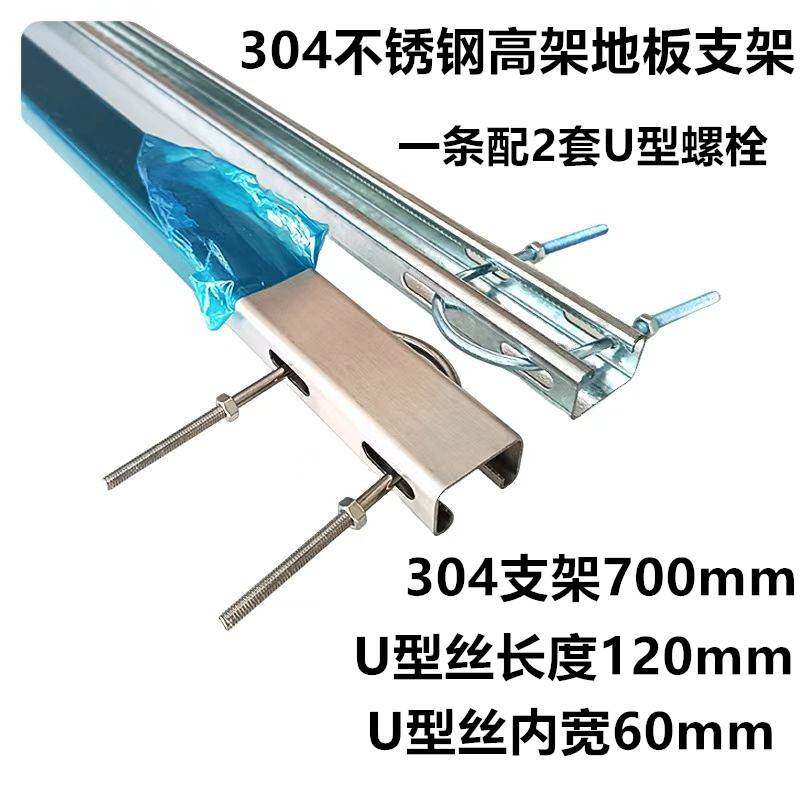 304不锈钢高架地板型钢C型钢支吊架U型槽钢导轨洁净无尘室700长厂