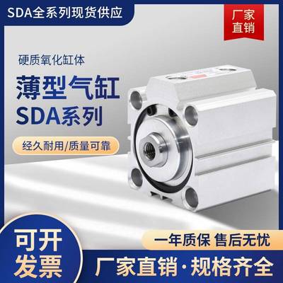薄型气缸SDA40缸径SDA40X15SDA40X20SDA40X25SDA40X30SDA40X50