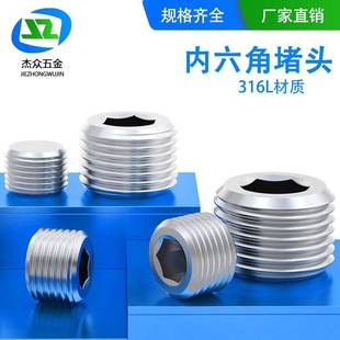316L不锈钢内六角堵头油塞闷头管堵螺塞外丝堵PT NPT1
