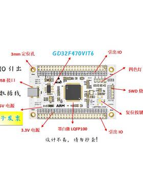 GD32F470VIT6核心板GD32F470VIT6小系统板GD32F470VIT6开发板