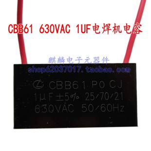 3UF 4UF 630VAC 630V1UF 电焊机风扇电容 8UF 2UF CBB61 5UF