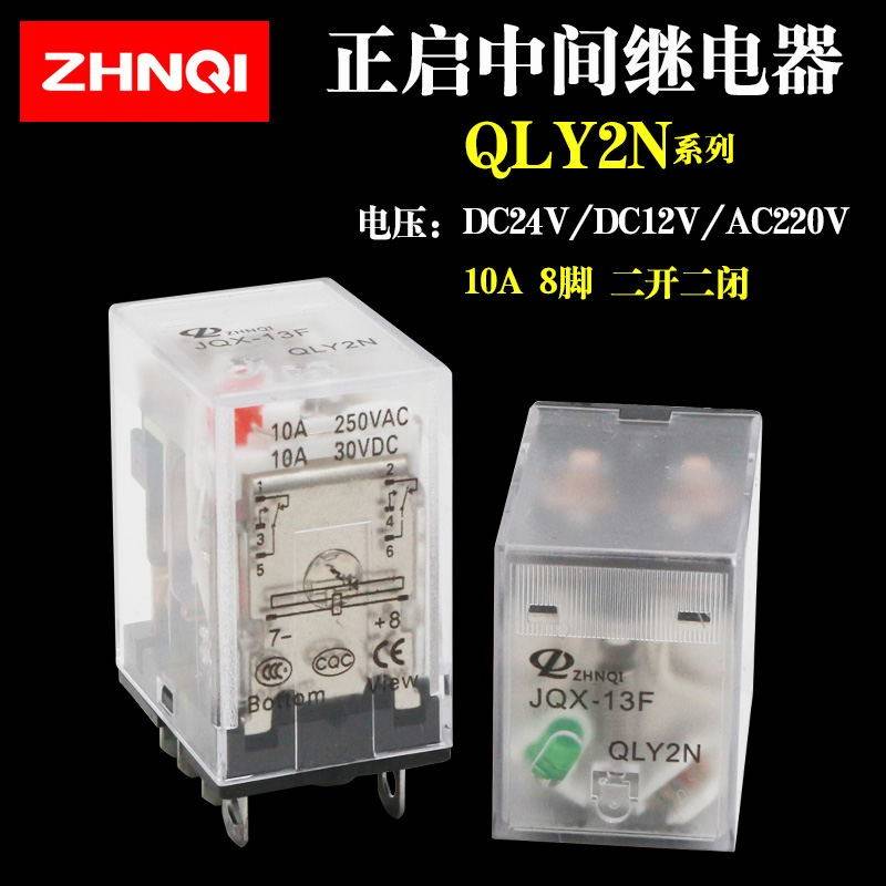 正启10A中间继电器QLY2N DC24V DC12V QLY2N AC220V AC24V PTF08A