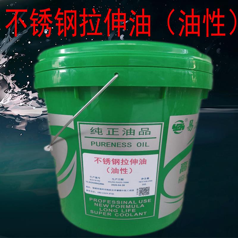 不锈钢拉伸油304冲压拉升油弯管拉丝油金属镀锌板铝铜铁拔丝油16L