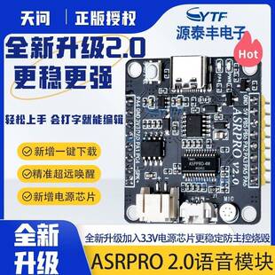 ASR PRO离线语音开发板智能AI识别模块天问2.0开发板串口一键下载