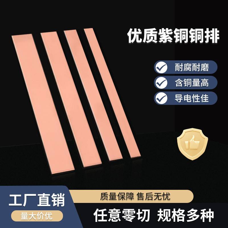 T2铜排扁条半米紫铜排接地汇流导电散热铜片铜条镀锡镍接地线排定