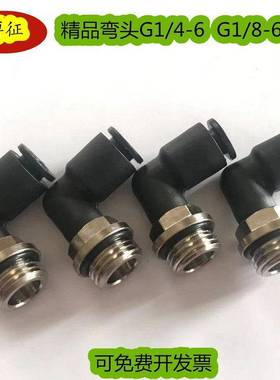 PLG1/8-6快插弯头G1/4直螺纹转8MM气管直角黑色接头90°气接10-02