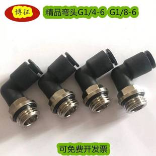 4直螺纹转8MM气管直角黑色接头90°气接10 6快插弯头G1 PLG1