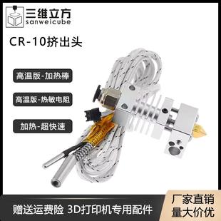 3D打印机配件CR10远程喷头CR10挤出机加热打印头1.75 3.0mm挤料头