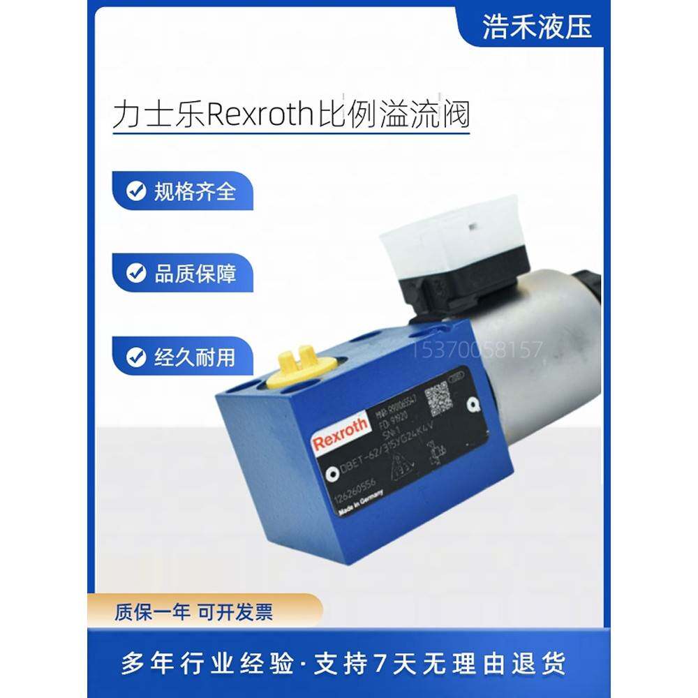 力士乐Rexroth比例溢流阀R901065547 DBETE-62/315G24K31A1V