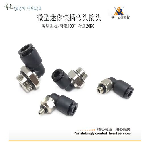 迷你气管快插RML6-G1/8外螺纹气动接头ML4-M3微型快速6-02分气嘴