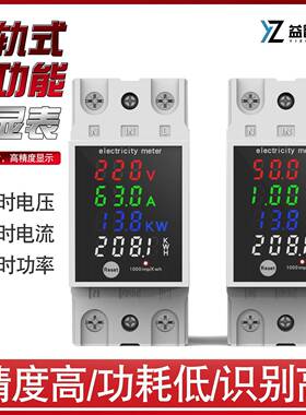 ZS-6035VAKW多功能导轨式数显电压电流功率电量表交流AC30-400V