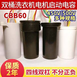 4UF 12UF 5UF CBB60四线半自动双桶洗衣机启动电容器5 3UF