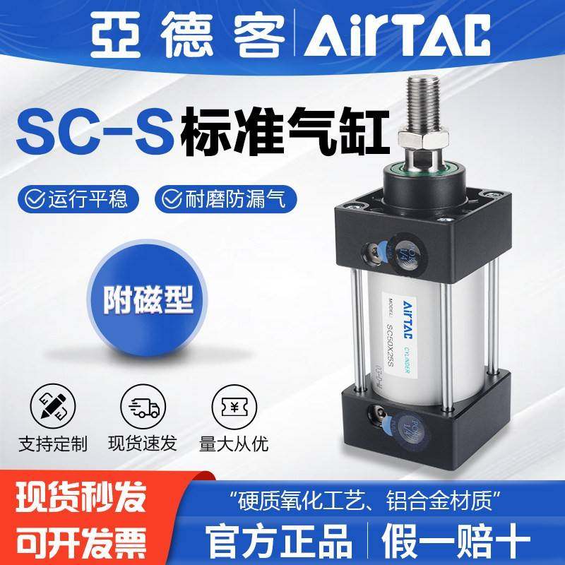 亚德客原装拉杆式标准气缸SC32X25X50X75X100X125X150X175X200-S
