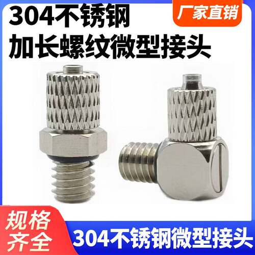 不锈钢直通弯头加长螺纹润滑块导轨快拧接头PC4-M5油管PL6-M4M5M6