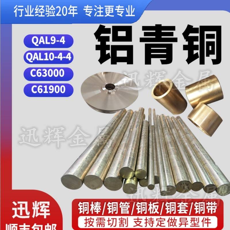 QAL9-4铝青铜棒C95400铝青铜板块C63000铝青铜管青铜套10-4-4圆棒